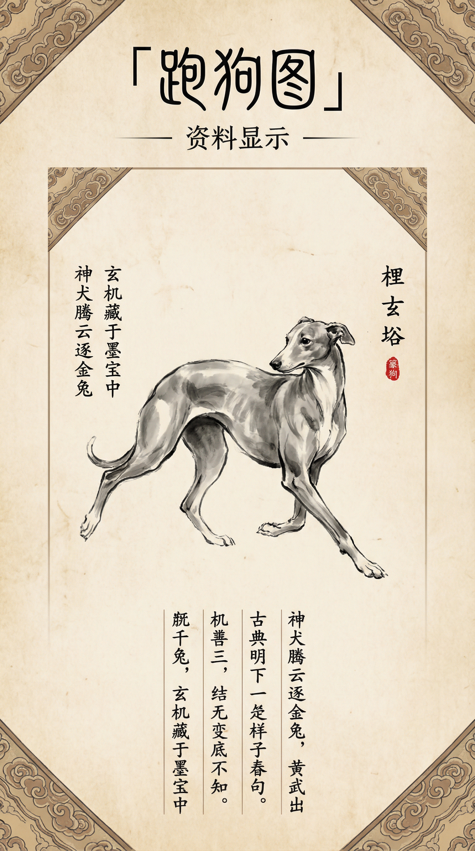 跑狗图 - 中国传统六合彩玄机资料